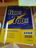 2026高考必刷題 600分考點(diǎn)700分考法A版 高考 物理 理想樹(shù)圖書(shū) 一輪二輪總復習資料 曬單實(shí)拍圖
