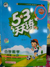 開(kāi)學(xué)季53天天練小學(xué)數學(xué)二年級上冊SJ蘇教版2025秋季含答案測評卷五三天天練5 3天天練5.3學(xué)霸培優(yōu)5+3開(kāi)學(xué)必備 曬單實(shí)拍圖