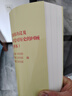 兩個(gè)歷史問(wèn)題的決議及十一屆三中全會(huì )以來(lái)黨對歷史的回顧（簡(jiǎn)明注釋本） 曬單實(shí)拍圖