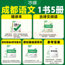 2026成都語(yǔ)文萬(wàn)唯中考試題研究初三總復習一輪二輪資料全套七八九年級初三語(yǔ)文真題模擬題訓練歷年中考試卷輔導資料萬(wàn)維教育旗艦店 曬單實(shí)拍圖