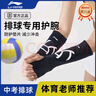李寧排球護腕中考考試專(zhuān)用男女生護手護臂防扭傷專(zhuān)業(yè)運動(dòng)護具黑色L碼 曬單實(shí)拍圖