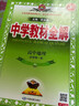 高中教材全解 高中數學(xué) 必修第一冊 人教A版 2025-2026學(xué)年、薛金星、同步課本、掃碼課堂 曬單實(shí)拍圖