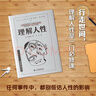 理解人性 京東專(zhuān)享 成熟不是看懂事情，而是看透人性。 曬單實(shí)拍圖