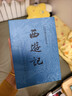 【人民文學(xué)出版社】四大名著(zhù)原著(zhù) 紅樓夢(mèng)三國演義西游記水滸傳珍藏版 人民文學(xué)出版社正版無(wú)刪減全套初高中小學(xué)生青少版 黑神話(huà)悟空 西游記 全套2冊【贈取經(jīng)歷難平妖簡(jiǎn)表】 曬單實(shí)拍圖