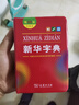 新華字典第12版雙色本 套裝2冊商務(wù)印書(shū)館教材教輔中小學(xué)初中高中常備工具書(shū)可搭現代漢語(yǔ)詞典第7版最新版古代漢語(yǔ)詞典第3版古漢語(yǔ)常用字字典第6版牛津高階初階中階英漢雙解詞典2025年 曬單實(shí)拍圖