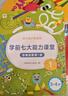 學(xué)而思 學(xué)前七大能力課堂思維啟蒙第一課 幼兒園小班適用（3-4歲）123套裝3冊 幼小銜接必備 培養數學(xué)思維綜合能力 配套趣味貼紙 動(dòng)畫(huà)視頻 曬單實(shí)拍圖