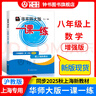 2025新版華東師大版一課一練六年級(jí)七年級(jí)八年級(jí)上下冊(cè) 九年級(jí)全一冊(cè) 上海版語文+數(shù)學(xué)+英語+物理+化學(xué)增強(qiáng)版普通版 6789年級(jí)上下冊(cè)華東師范大學(xué)出版社 滬教版一課一練 上海小學(xué)教材配套同步練習(xí)冊(cè)  曬單實(shí)拍圖