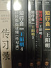 【當當正版包郵】知行合一王陽(yáng)明 全6冊 5冊 系列 度陰山白話(huà)文譯文人生哲學(xué)國學(xué)經(jīng)典入門(mén) 歷史白話(huà)心學(xué)的管理智慧 全書(shū)歷史人物傳記排行榜 【5冊】王陽(yáng)明大全集新版（1+2+3+4+傳習錄） 曬單實(shí)拍圖