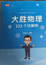 高途大勝物理一本全初中物理2025新版各版本通用學(xué)霸筆記大勝老師復(fù)雜公式難題解析技巧聲光力電初一初二初三中考寒假 七八九年級通用 曬單實(shí)拍圖