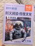 【易蓓】初中英語(yǔ)時(shí)文閱讀+傳統文化專(zhuān)項訓練 七年級 中考熱考時(shí)文素材熱點(diǎn)話(huà)題閱讀訓練時(shí)文素材積累 曬單實(shí)拍圖