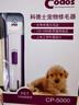 科德士寵物電推剪臉耳腳修毛器狗狗剃毛刀小狗電推子充電CP-5000 曬單實(shí)拍圖