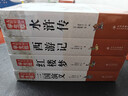 四大名著(zhù)青少年版全套（4冊）原著(zhù)足本無(wú)刪減 西游記 紅樓夢(mèng) 水滸 三國演義 無(wú)障礙閱讀學(xué)生版 適合七八九年級閱讀經(jīng)典名著(zhù) 中小學(xué)生課外閱讀書(shū)籍 曬單實(shí)拍圖