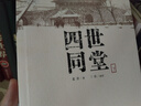 四世同堂（套裝上下冊）（老舍作品，人民文學(xué)出版） 小說(shuō) 曬單實(shí)拍圖