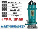 綠泉上海綠泉鑫蛙潛水泵220V家用3-4寸大流量灌溉農用高揚程抽水泵 1寸1.1KW30米揚程（90%客戶(hù)選） 曬單實(shí)拍圖