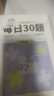 六品堂口算天天練小學(xué)生每日30題三年級上下冊口算題卡同步練習冊減負速算訓練 曬單實(shí)拍圖
