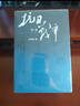 抗日戰爭 全三卷套裝版 王樹(shù)增 戰爭系列作品 紀實(shí)文學(xué) 非虛構 人民文學(xué)出版社 曬單實(shí)拍圖