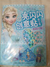 【自選】亮閃閃創(chuàng  )意貼手工書(shū)系列  3-6歲寶寶全腦開(kāi)發(fā)益智游戲女孩貼紙書(shū)粘畫(huà) 冰雪奇緣2 小伶俐凱蒂貓迪士尼公主  新華書(shū)店 冰雪奇緣-美麗閃耀 曬單實(shí)拍圖