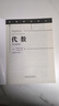 代數 原書(shū)第2版 中文版 麻省理工學(xué)院阿廷著(zhù) 機械工業(yè)出版社華章數學(xué)譯叢代數學(xué)教材 Algebra 2ed\/Michael Artin 代數領(lǐng)域經(jīng)典著(zhù)作 曬單實(shí)拍圖