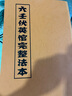 六壬伏英館完整法248收藏品 曬單實(shí)拍圖