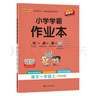 25秋季 小學(xué)學(xué)霸作業(yè)本 語文 一年級 上冊 人教版 新教材 pass綠卡圖書 同步訓(xùn)練 練習(xí)題附試卷 同步教材 【25年秋季適用】 曬單實拍圖