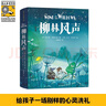 柳林風(fēng)聲 經(jīng)典兒童文學(xué)6-12歲精美插畫書籍小學(xué)生課外閱讀故事書籍 課外閱讀 閱讀 課外書 曬單實(shí)拍圖