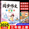 斗半匠三年級上冊同步作文人教版滿(mǎn)分范文小學(xué)生作文書(shū)小學(xué)語(yǔ)文同步作文三年級上冊寫(xiě)作素材積累思維導圖滿(mǎn)分作文大全 曬單實(shí)拍圖