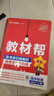 教材幫高中物理必修三3必修一12026高一上下冊高中教材幫必修二2二冊天星教育【科目自選】京東快遞包郵高一上冊高中必修一必修1一冊高中人教版新高考高1課本同步教輔講解輔導書(shū)資料書(shū)必修課本高中教輔 【必 曬單實(shí)拍圖