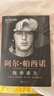 僥幸求生：教父阿爾帕西諾首部自傳 自述從無(wú)名小卒到影史偶像的傳奇人生，揭秘《教父三部曲》等大片幕后故事 曬單實(shí)拍圖