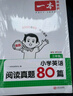 一本小學(xué)英語閱讀真題80篇三年級(jí)上下冊(cè) 2026版小學(xué)生閱讀理解全國名校真題單元月考期中期末測試題 曬單實(shí)拍圖