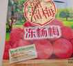 溜溜梅凍楊梅150g -38℃控溫鎖鮮 樹(shù)熟東魁大果 鮮采果徑≥3cm 曬單實(shí)拍圖