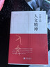 中國人的人文精神 上下全2冊 樓宇烈著(zhù) 正版北京聯(lián)合出版中華民族精神文集講述中國文化的精神價(jià)值國學(xué)人文道德 中國哲學(xué)書(shū)籍 曬單實(shí)拍圖