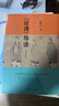 論語(yǔ)導讀 鮑鵬山 著(zhù) 中國哲學(xué) 中國青年出版社 9787515348117 新華書(shū)店正版包郵 圖書(shū) 曬單實(shí)拍圖