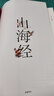 山海經(jīng)-全注全譯全彩珍藏版 曬單實(shí)拍圖