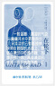 【現貨速發(fā)】在輪下 赫爾曼 黑塞 《悉達多》譯者姜乙2025新譯作 諾獎得主黑塞成長(cháng)小說(shuō) 是否要在競爭激烈的環(huán)境中持續做一個(gè)完美的人，而你不過(guò)是個(gè)達到極限的孩子 翻譯家姜乙德文無(wú)刪節直譯 果麥 文學(xué)  曬單實(shí)拍圖