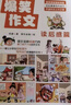 爆笑作文全12冊8-12歲三四五六年級兒童書(shū)小學(xué)生作文語(yǔ)文作文同步訓練作文書(shū)滿(mǎn)分作文大全漫畫(huà)書(shū)適合小學(xué)生看的漫畫(huà)書(shū)必故事讀物六一兒童節禮物女孩男孩暑假作業(yè) 一升二暑假銜接 小升初暑假銜接 曬單實(shí)拍圖