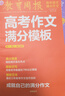 2025新版 教育周報 高中語(yǔ)文滿(mǎn)分作文 高考作文滿(mǎn)分模板 高一高二高三年級學(xué)生通用 滿(mǎn)分借鑒 模板仿寫(xiě) 最近三年高考作文佳作剖析 教育周報 高考作文滿(mǎn)分模板 曬單實(shí)拍圖