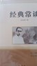 經(jīng)典常談 初二八年級下必讀 初中名著(zhù)閱讀課外書(shū)目 正版原著(zhù)完整無(wú)刪減 朱自清 人教版名著(zhù)閱讀課程化叢書(shū)初中初二語(yǔ)文教科書(shū)配套書(shū)目 曬單實(shí)拍圖