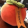 范爺家柿子抱枕毛絨玩具創(chuàng  )意腰靠墊柿柿如意生日禮物教師節禮物送老師 曬單實(shí)拍圖