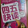 四五快讀 全彩圖升級(jí)版 幼兒快速識(shí)字閱讀法（1-4冊(cè)）(讓孩子快樂(lè)識(shí)字，自主閱讀)（小套）暑假作業(yè) 一升二暑假銜接 小升初暑假銜接 曬單實(shí)拍圖