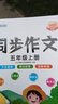 漢知簡(jiǎn)同步作文五年級上冊人教版小學(xué)生作文寫(xiě)作方法技巧素材積累思維導圖滿(mǎn)分作文大全 曬單實(shí)拍圖