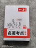 一本初中語(yǔ)文名著(zhù)導讀考點(diǎn)精練速記（2冊）2026中考課內外名著(zhù)基礎知識大全七八九年級閱讀理解真題訓練 曬單實(shí)拍圖