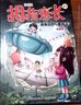 官方正版 升級(jí)版拇指班長(zhǎng)黃色禮盒裝全22冊(cè) 浴缸里的實(shí)驗(yàn)室商曉娜著21墻角邊的魔洞20可愛預(yù)言家三年級(jí)四年級(jí)小學(xué)生校園故事課外書推薦 福建少年兒童出版社 曬單實(shí)拍圖
