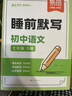 【易蓓】初中語(yǔ)文睡前默寫(xiě)人教版 七年級下冊 新初一7下字詞古詩(shī)文言文文學(xué)常識專(zhuān)項訓練默寫(xiě)本同步練習冊 曬單實(shí)拍圖