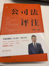 公司法評(píng)注??李建偉教授《公司法》領(lǐng)銜新著?精裝?2024年 曬單實(shí)拍圖