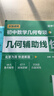 初中數學(xué)二級公式快解 幾何輔助線(xiàn)快解 中考高頻考法詳細解析定律導引手冊二級結論詳解大全48模型2025版 思想與方法導引2025專(zhuān)項訓練人教版 題型方法全歸納一本通 48個(gè)幾何模型 48模型 69模型 曬單實(shí)拍圖