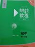 物理競賽教程(第七版)—初中第一分冊 曬單實(shí)拍圖