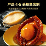 德叔鮑魚(yú)正宗黑松露4-5頭鮮鮑熬制加熱即食冷凍鮑魚(yú)1只裝*8盒 黑松露口味鮑魚(yú)160g*8盒 曬單實(shí)拍圖