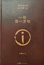 【專(zhuān)享劉震云印簽現貨】 一句頂一萬(wàn)句   茅盾文學(xué)獎獲得者劉震云作品  一日三秋 一地雞毛書(shū)香節 閱讀狂歡節 文學(xué)小說(shuō) 一句頂一萬(wàn)句正版書(shū) 發(fā)書(shū)評贏(yíng)免單 曬單實(shí)拍圖