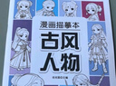 3本《漫畫(huà)基礎教程》全套美少女卡通人物綜合篇素描動(dòng)漫新手初學(xué)零基礎入門(mén)手繪臨摹畫(huà)冊技法書(shū)籍q版日本風(fēng)教材   曬單實(shí)拍圖