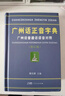 廣州話(huà)正音字典（修訂版） 普通話(huà)對照版 廣東省粵語(yǔ)學(xué)習字典工具書(shū) 南國書(shū)香節 曬單實(shí)拍圖